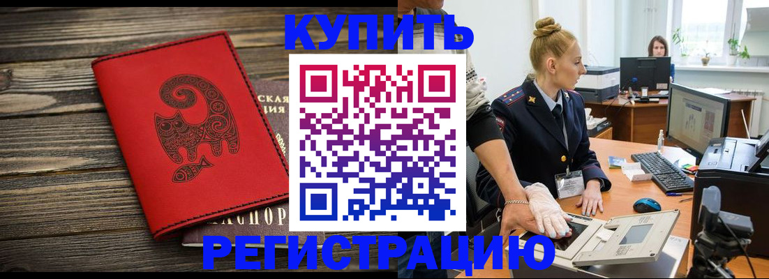 купить прописку в Давлеканово
